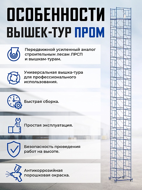 Вышка-тура Промышленник ВСП ПРОМ 2.0х2.0, 8.8 м фото 9