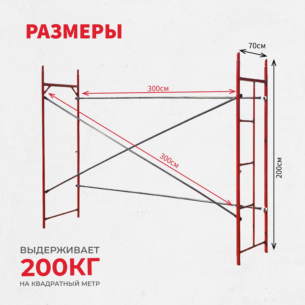 Леса строительные рамные Промышленник ЛРСП 20 секция с лестницей фото 2