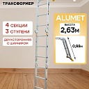 Лестница трансформер Alumet T433 фото 1