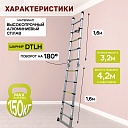 Лестница телескопическая двухсторонняя с шарниром Alumet DTLH 1,6+1,6 фото 2