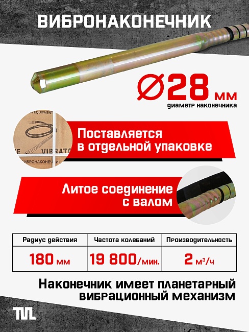 Глубинный вибратор для бетона TeaM ЭП-1400, вал 6 м., наконечник 28 мм (комплект) фото 3