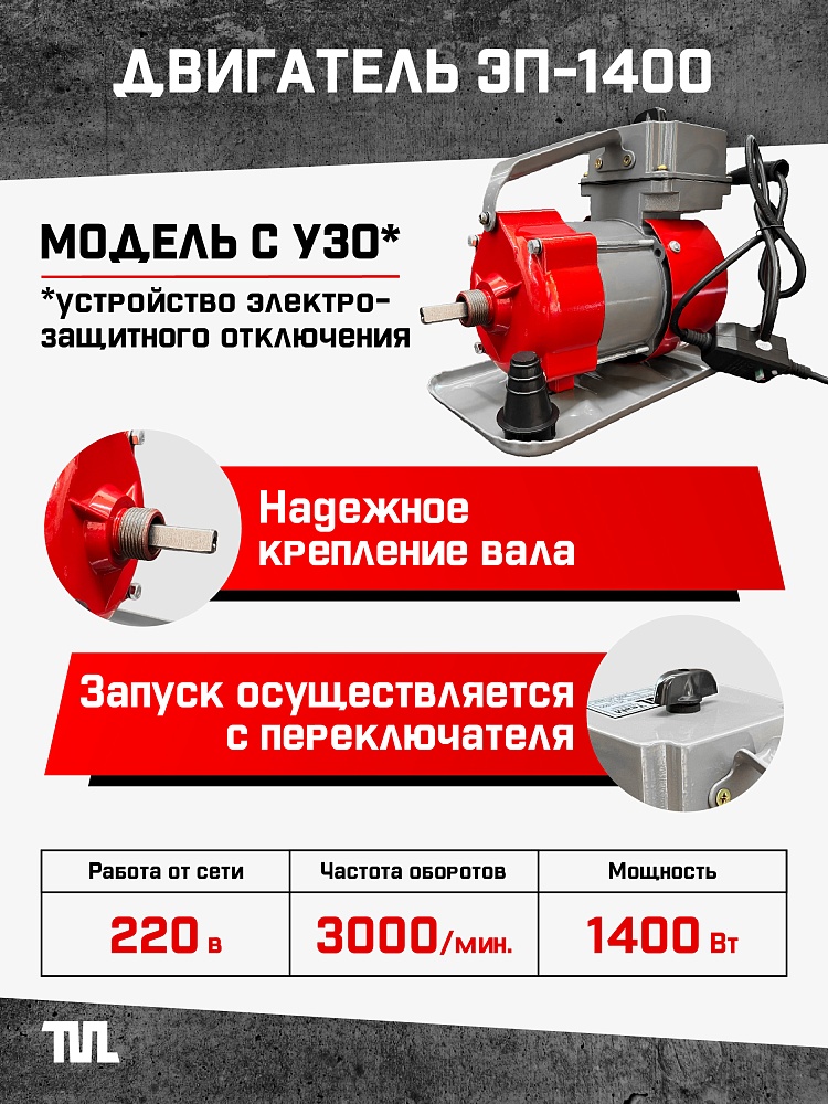 Глубинный вибратор для бетона TeaM ЭП-1400, вал 4,5 м., наконечник 28 мм (комплект) фото 1