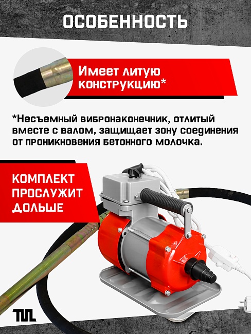 Глубинный вибратор для бетона TeaM ЭП-2200, вал 4,5 м., наконечник 28 мм (комплект) фото 5