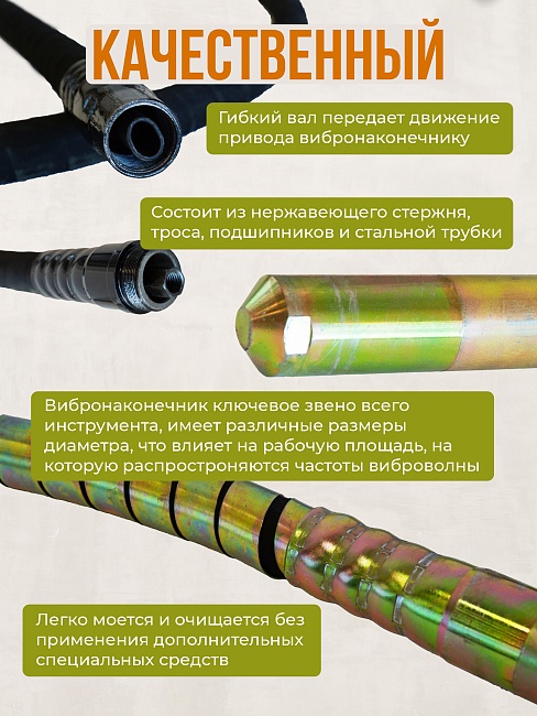 Гибкий вал с вибронаконечником  TeaM 3 м / 38 мм фото 5