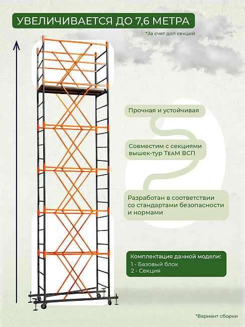 Вышка-тура TeaM ВСП 0.7х1.6, 4.0 м фото 4