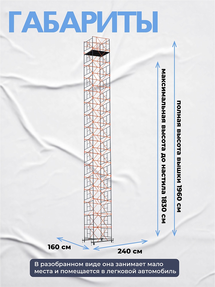 Вышка-тура TeaM ВСП 1.6х2.0, 19.6 м фото 3