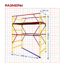 Вышка-тура Промышленник ВСЭ 1.2х2.0, 2.4 м ver. 2.0 фото 3