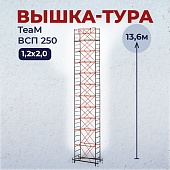 Купить Вышка-тура ВСПT 1.2х2.0, 13.6 м