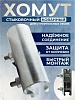 Хомут кованый стыковочный наружный 48 мм для строительных лесов
