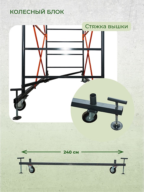 Вышка-тура TeaM ВСП 1.2х2.0, 16.0 м фото 7