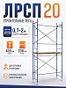Леса строительные рамные ЛРСП 20 комплект 4x2 м
