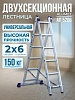 Лестница двухсекционная Ал 5206