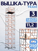 Купить Вышка-тура ВСПT 1.6х2.0, 11.2 м