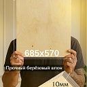Фанера Промышленник 685х570х10мм, береза, упаковка 5 шт фото 2