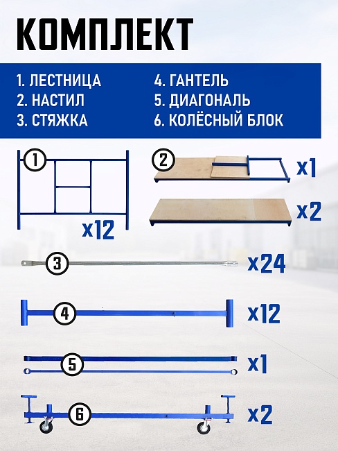 Вышка-тура Промышленник ВСП Пром 1.6×2.0, 7.6 м фото 4