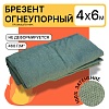 Брезент огнеупорный 460 г/м2, 4х6 м