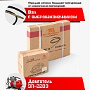 Глубинный вибратор для бетона TeaM ЭП-2200, вал 4,5 м., наконечник 51 мм (комплект) фото 6