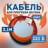 Кабель для прогрева бетона 40КС-3