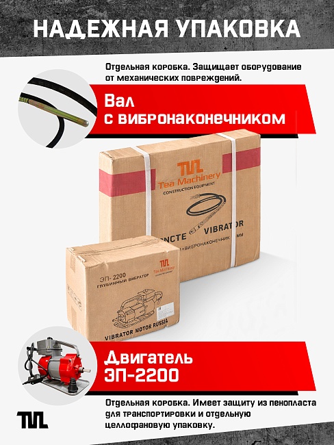 Глубинный вибратор для бетона TeaM ЭП-2200, вал 4,5 м., наконечник 38 мм (комплект) фото 6