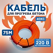 Купить Кабель для прогрева бетона 40КС-75