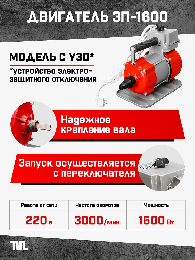 Глубинный вибратор для бетона TeaM ЭП-1600, вал 6 м., наконечник 51 мм (комплект) фото 2