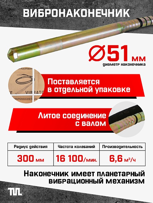 Глубинный вибратор для бетона TeaM ЭП-1600, вал 6 м., наконечник 51 мм (комплект) фото 4