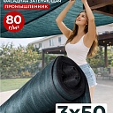 Сетка затеняющая Промышленник темно-зеленая 70% 3х50 м  фото 1