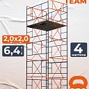 Вышка-тура TeaM ВСП 2.0х2.0, 6.4 м фото 1
