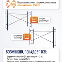 Леса строительные рамные Промышленник ЛРСП 20 секция с лестницей 2х2 м фото 7