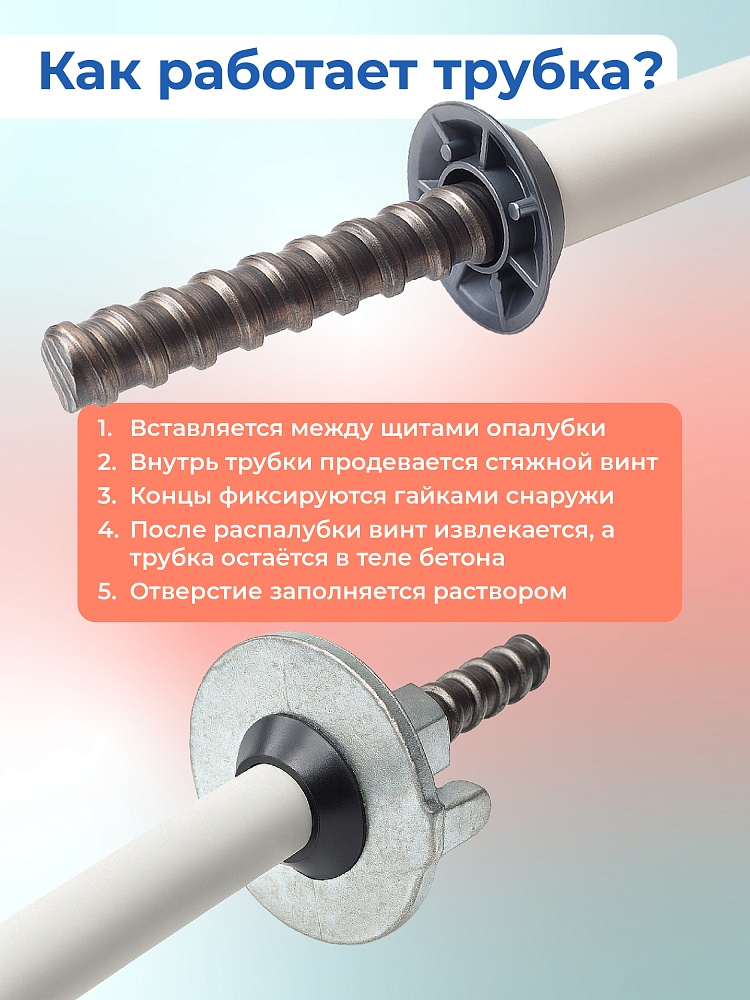 Фиксатор арматуры Промышленник трубка ПВХ под стяжные винты 40 шт. по 3 метра фото 2