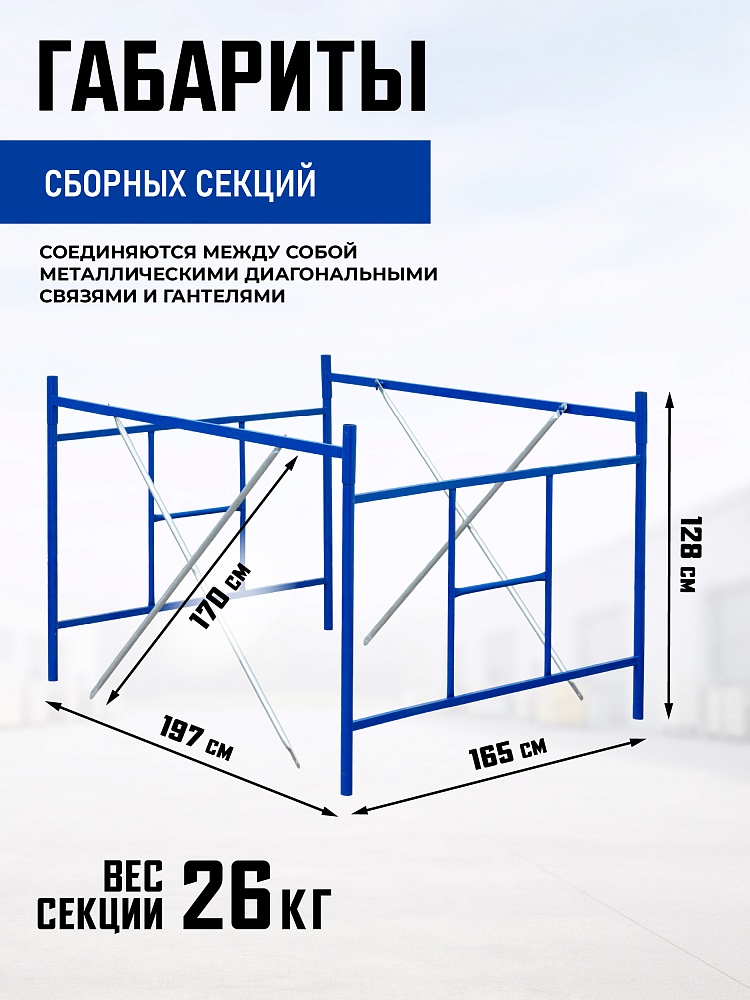 Вышка-тура Промышленник ВСП Пром 1.6×2.0, 12.4 м фото 3