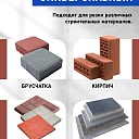 Ручной станок для резки брусчатки BC25 фото 3