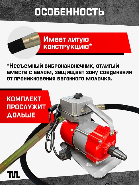 Глубинный вибратор для бетона TeaM ЭП-2200, вал 4,5 м., наконечник 38 мм (комплект) фото 5