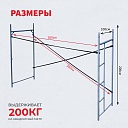 Леса строительные рамные Промышленник ЛРСП 30 секция с лестницей фото 2