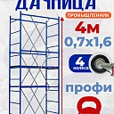 Вышка-тура Промышленник Дачница фото 1