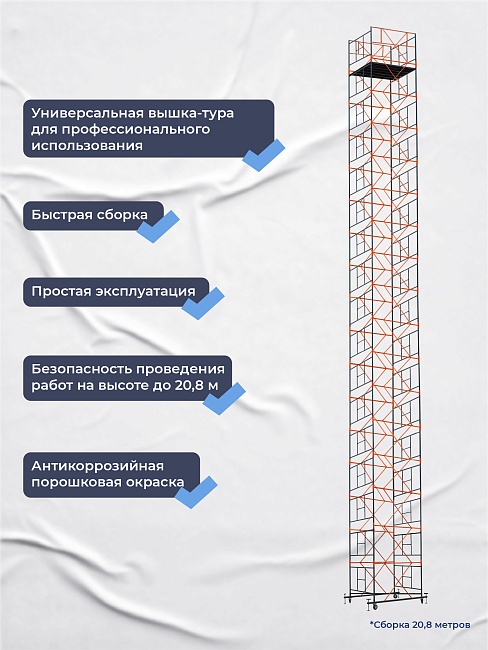 Вышка-тура TeaM ВСП 1.6х2.0, 8.8 м фото 6