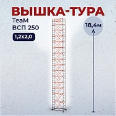 Купить Вышка-тура ВСПT 1.2х2.0, 18.4 м