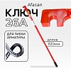 Ключ для гибки арматуры AFACAN 26A