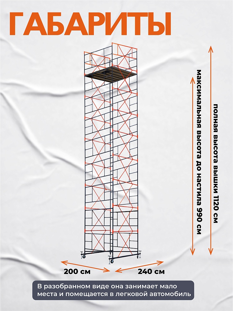 Вышка-тура TeaM ВСП 2.0х2.0, 11.2 м фото 3