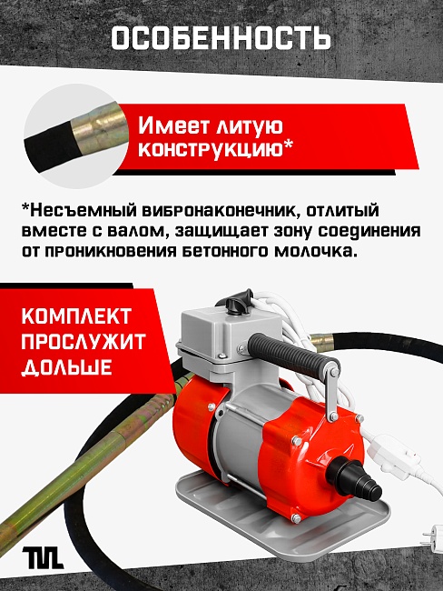 Глубинный вибратор для бетона TeaM ЭП-1600, вал 4,5 м., наконечник 51 мм (комплект) фото 5