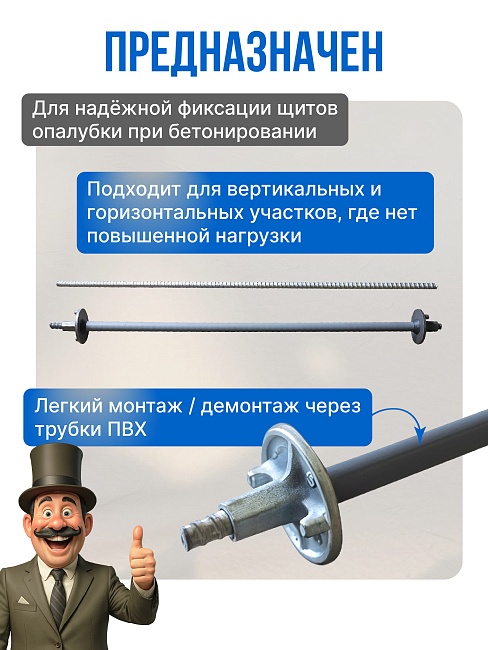 Винт стяжной для опалубки Промышленник холоднокатаный 2,0 м упаковка 10 шт. фото 4