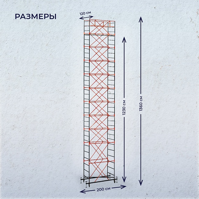 Вышка-тура TeaM ВСП 1.2х2.0, 13.6 м фото 2