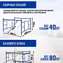 Вышка-тура Промышленник ВСП ПРОМ 2.0х2.0, 2.8 м фото 3