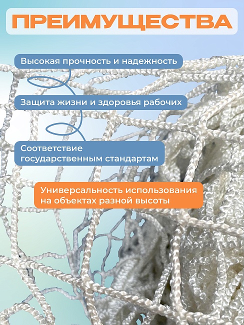 Защитно-улавливающая сетка (ЗУС) Промышленник защитно-улавливающая сетка 3,5х6 м фото 6