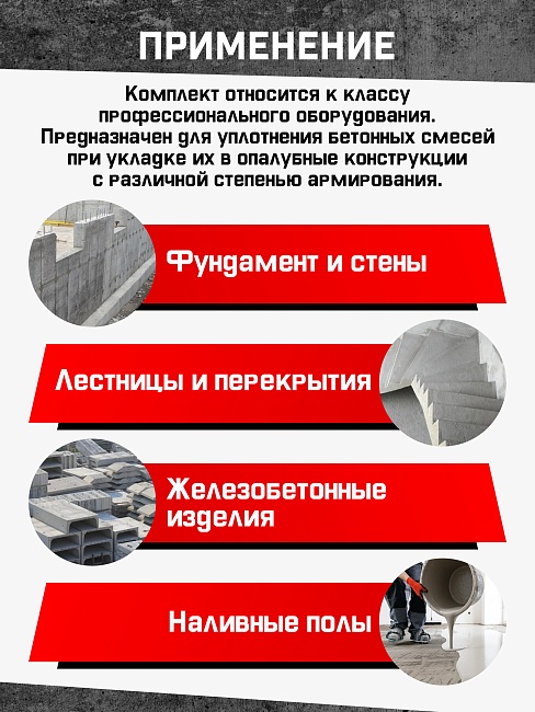 Глубинный вибратор для бетона TeaM ЭП-1400, вал 4,5 м., наконечник 28 мм (комплект) фото 9
