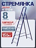 Стремянка Alumet M 8408