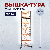 Купить Вышка-тура ВСПТ 0.7х1.6, 7.6 м