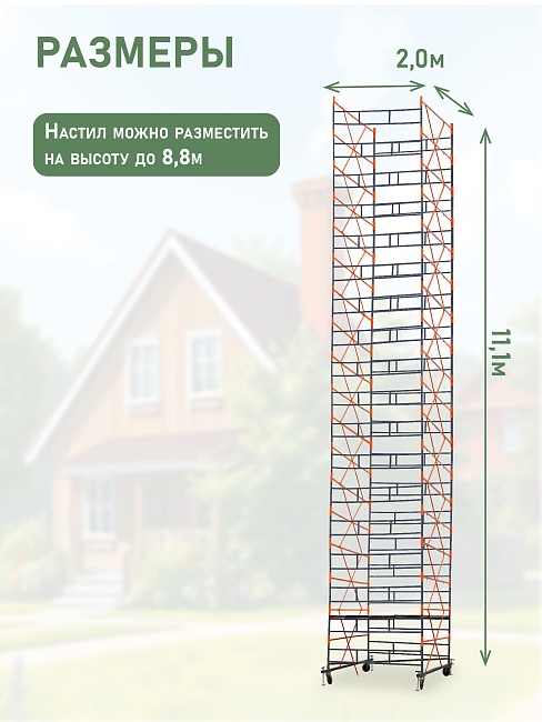 Вышка-тура TeaM ВСПР 2.0х2.0, 11.1 м фото 2